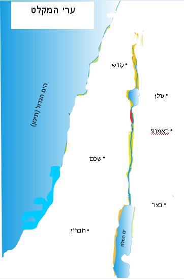 קובץ:MapCitiesOfRefuge.jpg