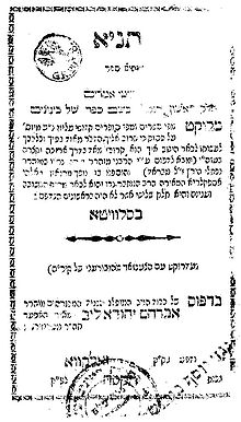 צילום שער הספר, מהדורת סלוויטא תקס"ה