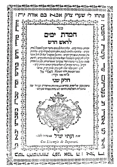 קובץ:Hemdat Yamim.png