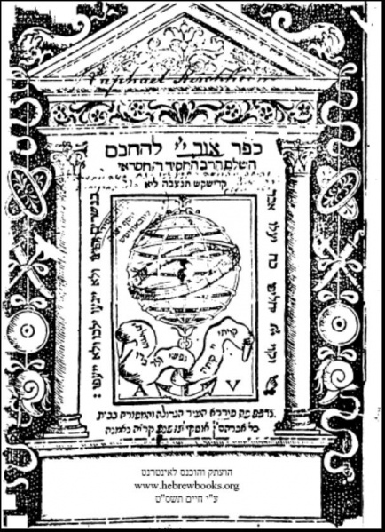 קובץ:Or Hashem.jpg