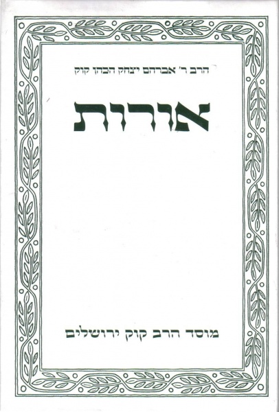קובץ:Orot.jpg