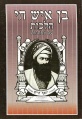תמונה ממוזערת לגרסה מ־06:20, 26 ביוני 2011
