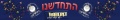 תמונה ממוזערת לגרסה מ־21:09, 10 במרץ 2011