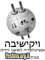 תמונה ממוזערת לגרסה מ־17:24, 7 ביולי 2008