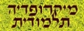 תמונה ממוזערת לגרסה מ־07:25, 24 ביוני 2013